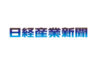 日経産業新聞
