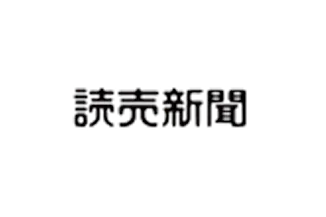 読売新聞
