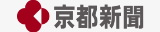 京都新聞